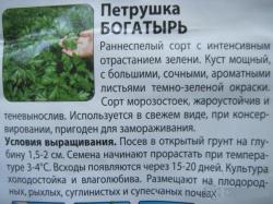 петрушка листовая "Богатырь"